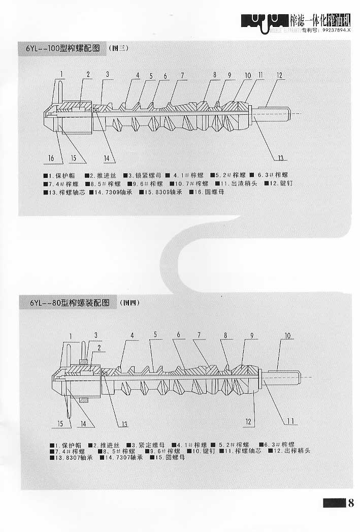 雙象6YL-100A全自動榨油機詳細介紹