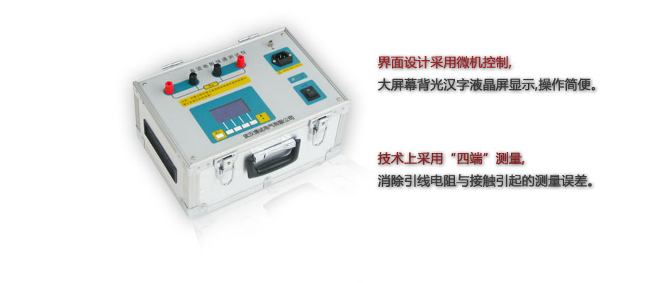 BOZRC-3A直流電阻快速測試儀