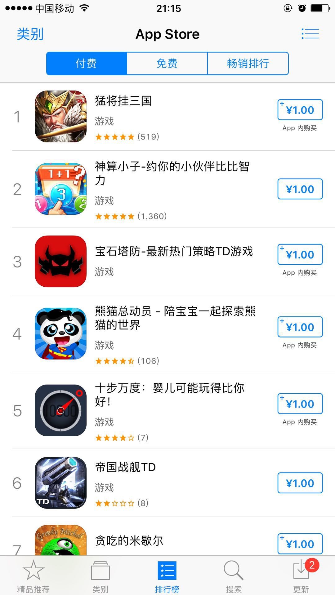 蘋果AppStore